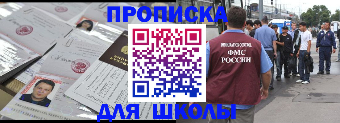 прописка 2025 в Ревде