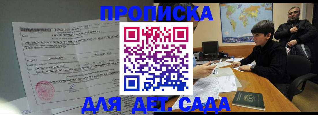 прописка ребенка в Ревде