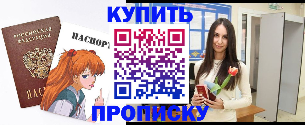 прописка гарантия в Ревде