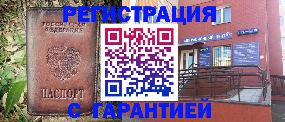 временная регистрация в Ревде