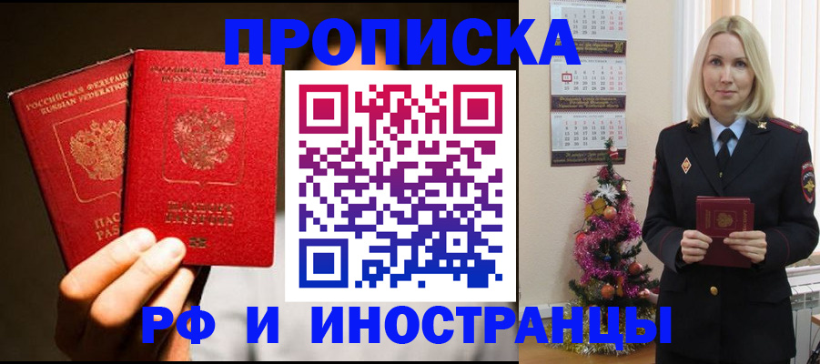 прописка гарантия в Ревде