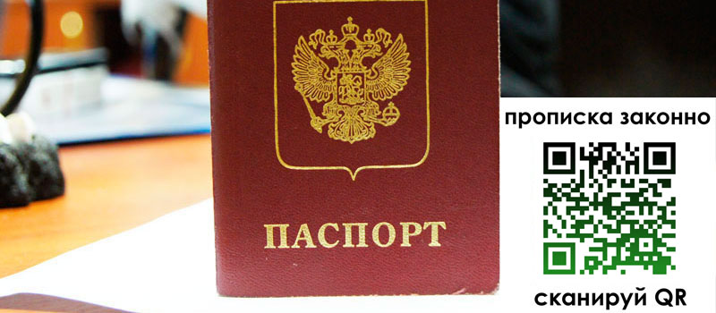 прописка в Ревде прописка в Ревде